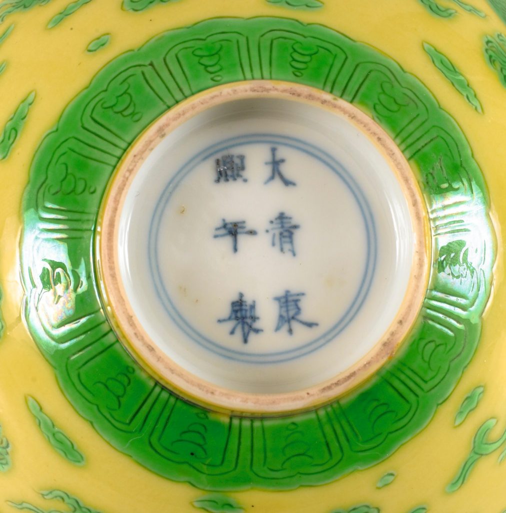 清康熙 黃地綠彩龍鳳紋盌一對 《大清康熙年製》款