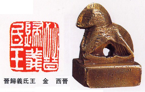 上海博物馆藏印章 晋归义氐王印金印