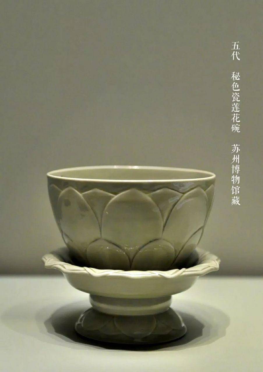 苏州博物馆之秘色瓷莲花碗