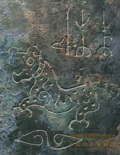 中国国家博物馆版-虎纹青铜钲