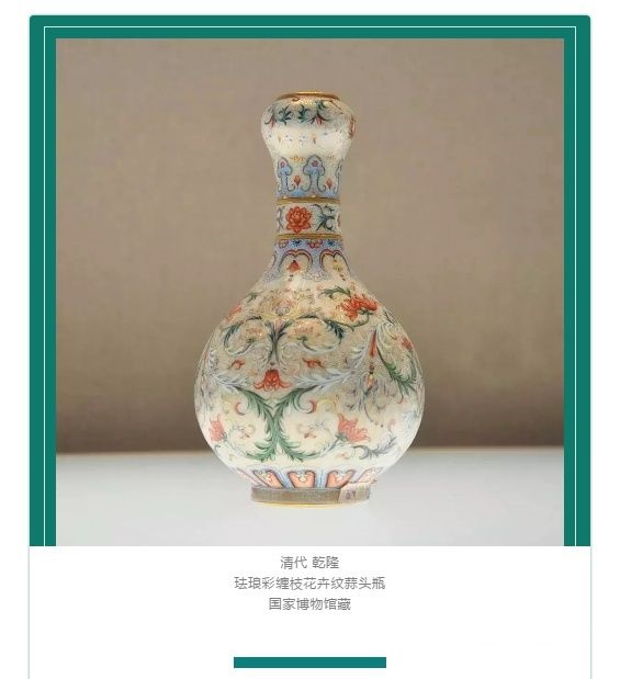 清 乾隆 珐琅彩 缠枝花卉纹 蒜头瓶 中国国家博物馆