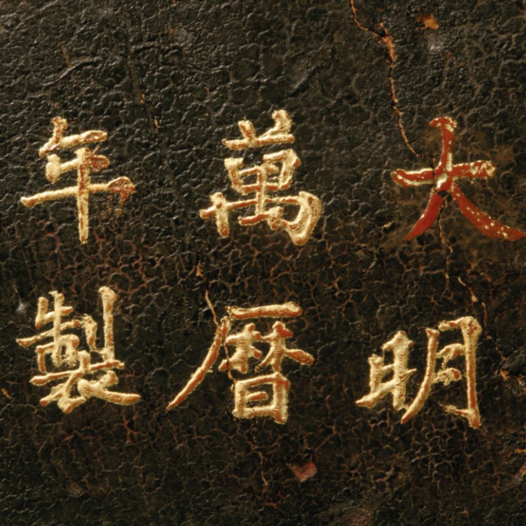 3059 明萬曆 犀角雕「和合二仙」坐像 《大明萬曆年製》款