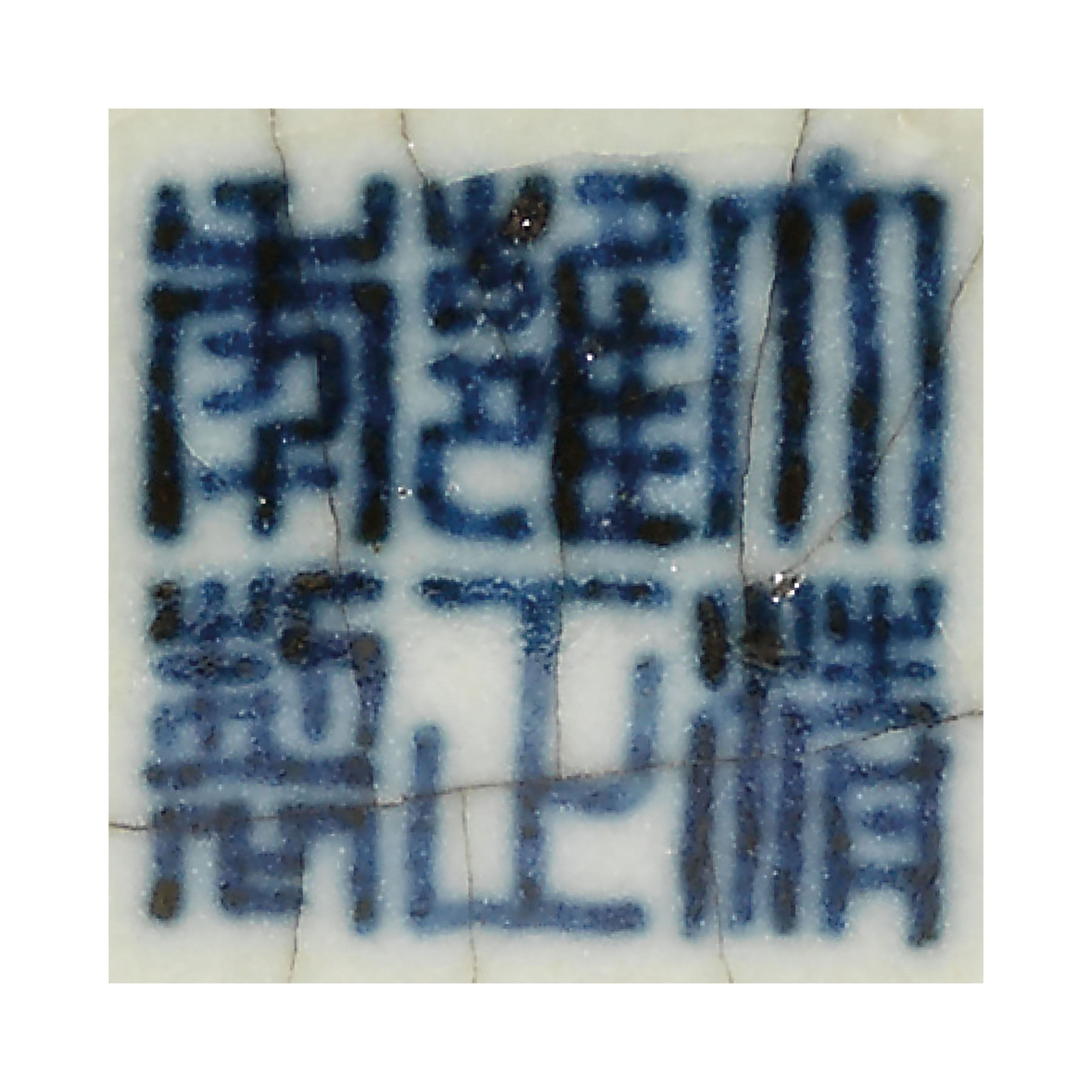 佳士得 拍卖 17741 私人珍藏重要中国瓷器 香港|2019年11月27日 拍品2901 A FINE AND RARE GE-TYPE GLAZED MALLET-FORM VASE YONGZHENG SIX-CHARACTER SEAL MARK IN UNDERGLAZE BLUE AND OF THE PERIOD (1723-1735)