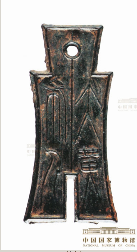中国国家博物馆 汉 新朝 （9 - 23年） 大布黄千