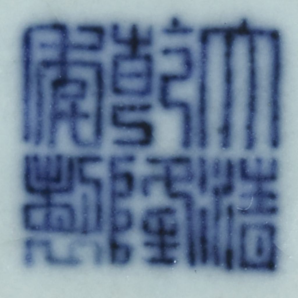 中国艺术珍品 拍卖信息 Lot 3646 清乾隆 仿官釉三孔葫芦瓶 《大清乾隆年制》款
