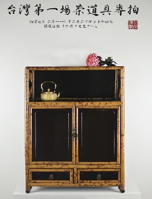 安德昇藝術2011 遇見南宋 台灣第一場茶道具拍賣