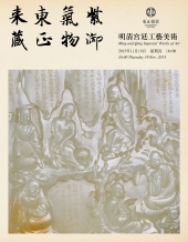 明清宫廷工艺美术 北京东正2015年秋季艺术品拍卖会