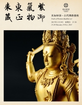 真如妙谛——古代佛教艺术 北京东正2015年秋季艺术品拍卖会
