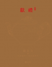 紫器东来——紫砂茶道具 北京东正2015年秋季艺术品拍卖会