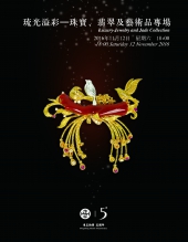 琉光溢彩——珠宝、翡翠及艺术品专场 北京东正2016年秋拍