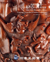 中国古代犀角雕刻专场 2011春季艺术品拍卖会