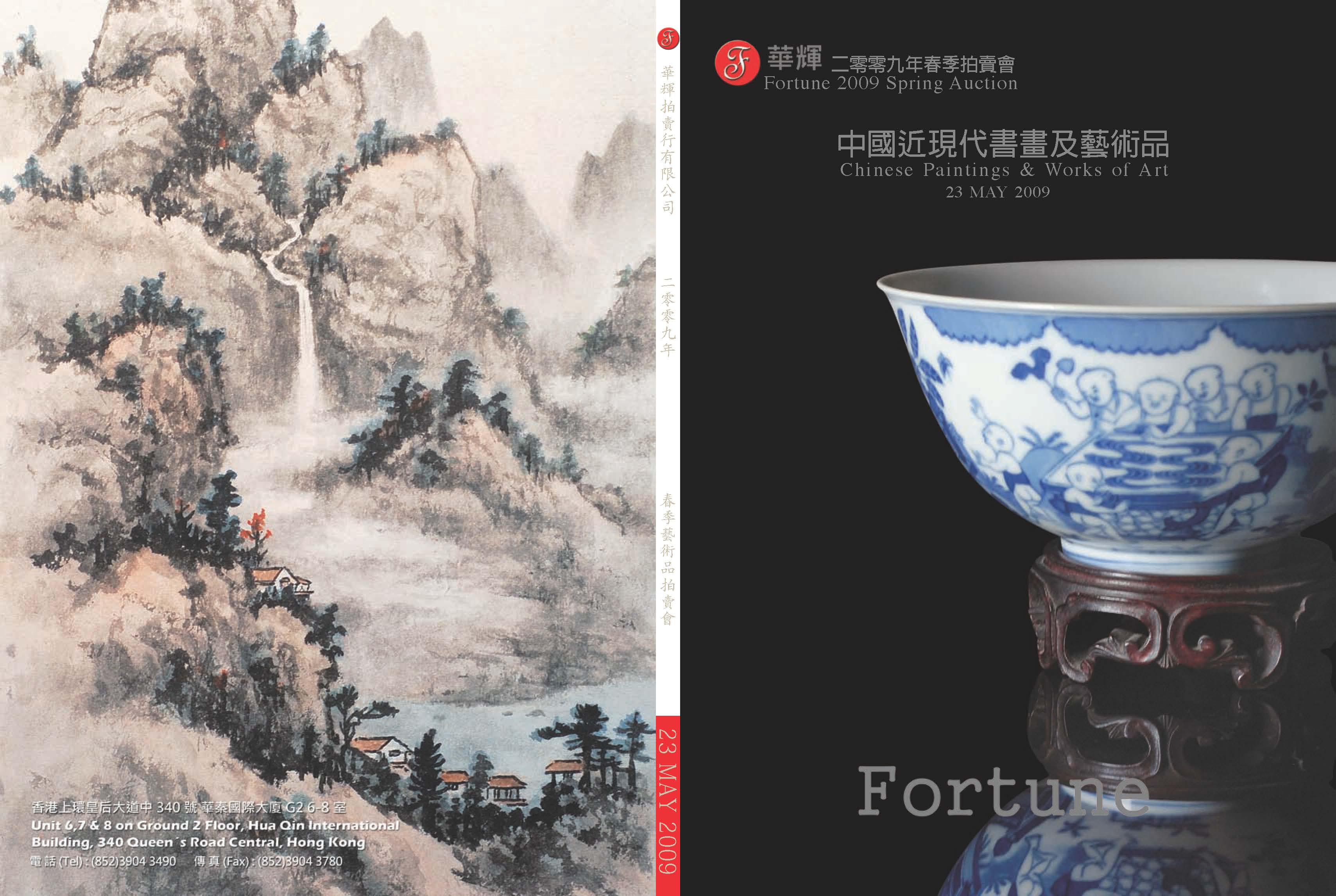 第2期 中國書畫及藝術品