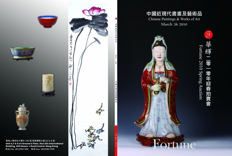 第12期 中國近現代書畫及藝術品