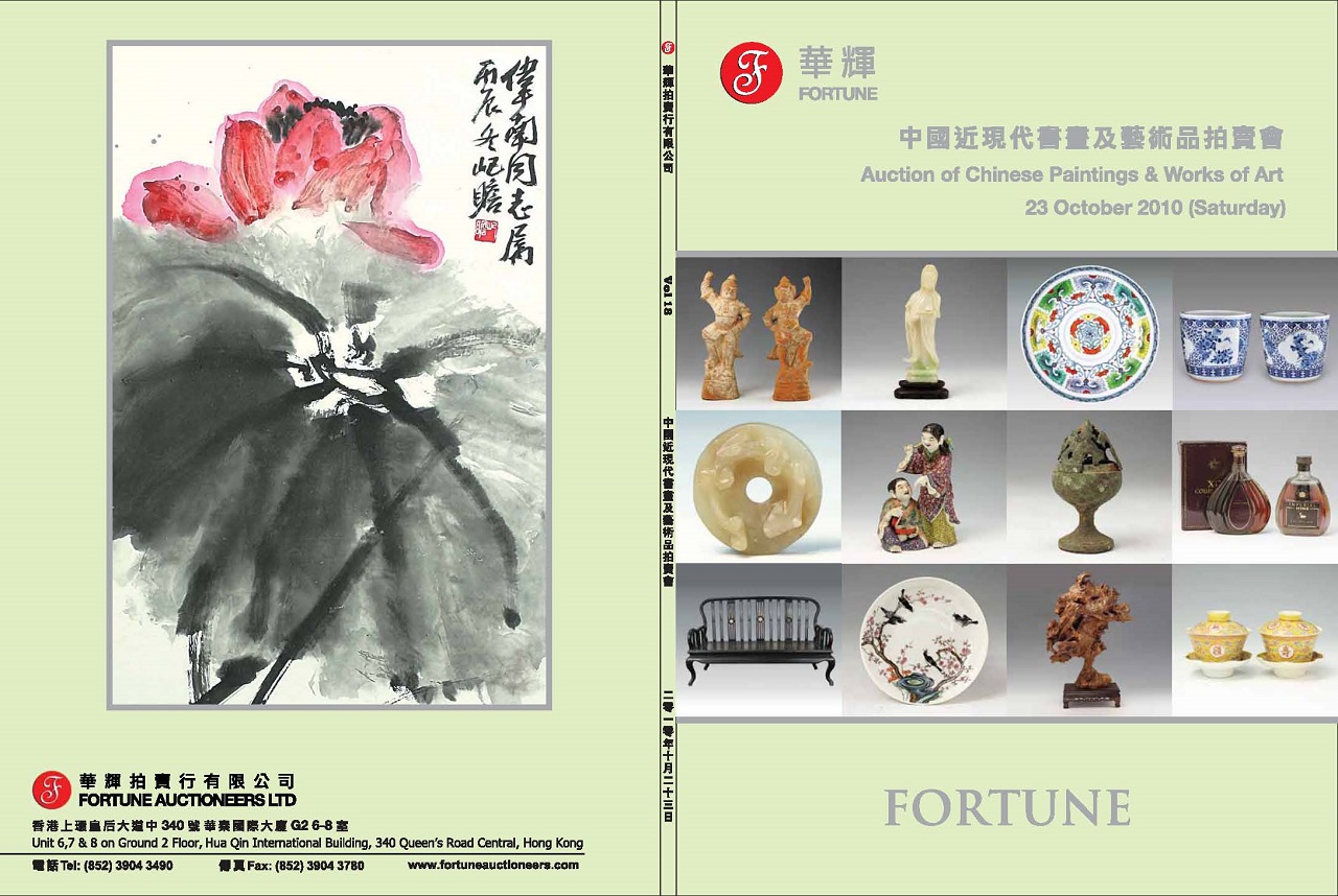 第19期 中國近現代書畫及藝術品