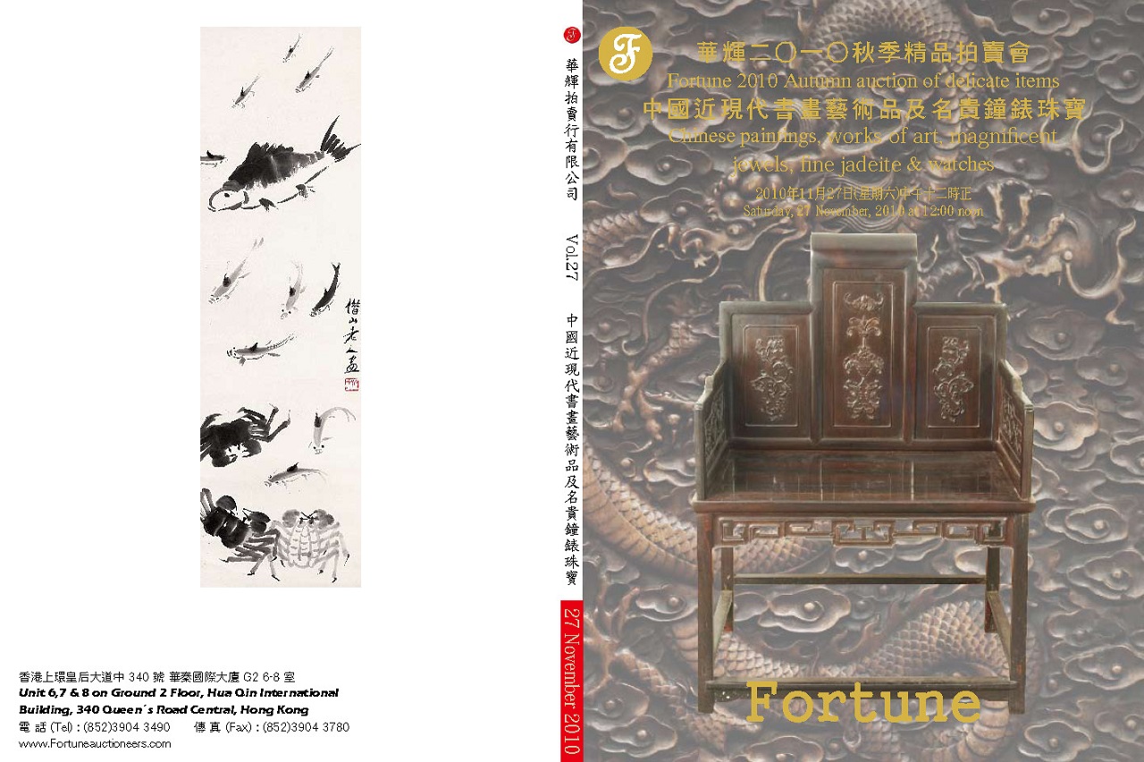第20期 中國近現代書畫藝術品及名貴鐘錶珠寶