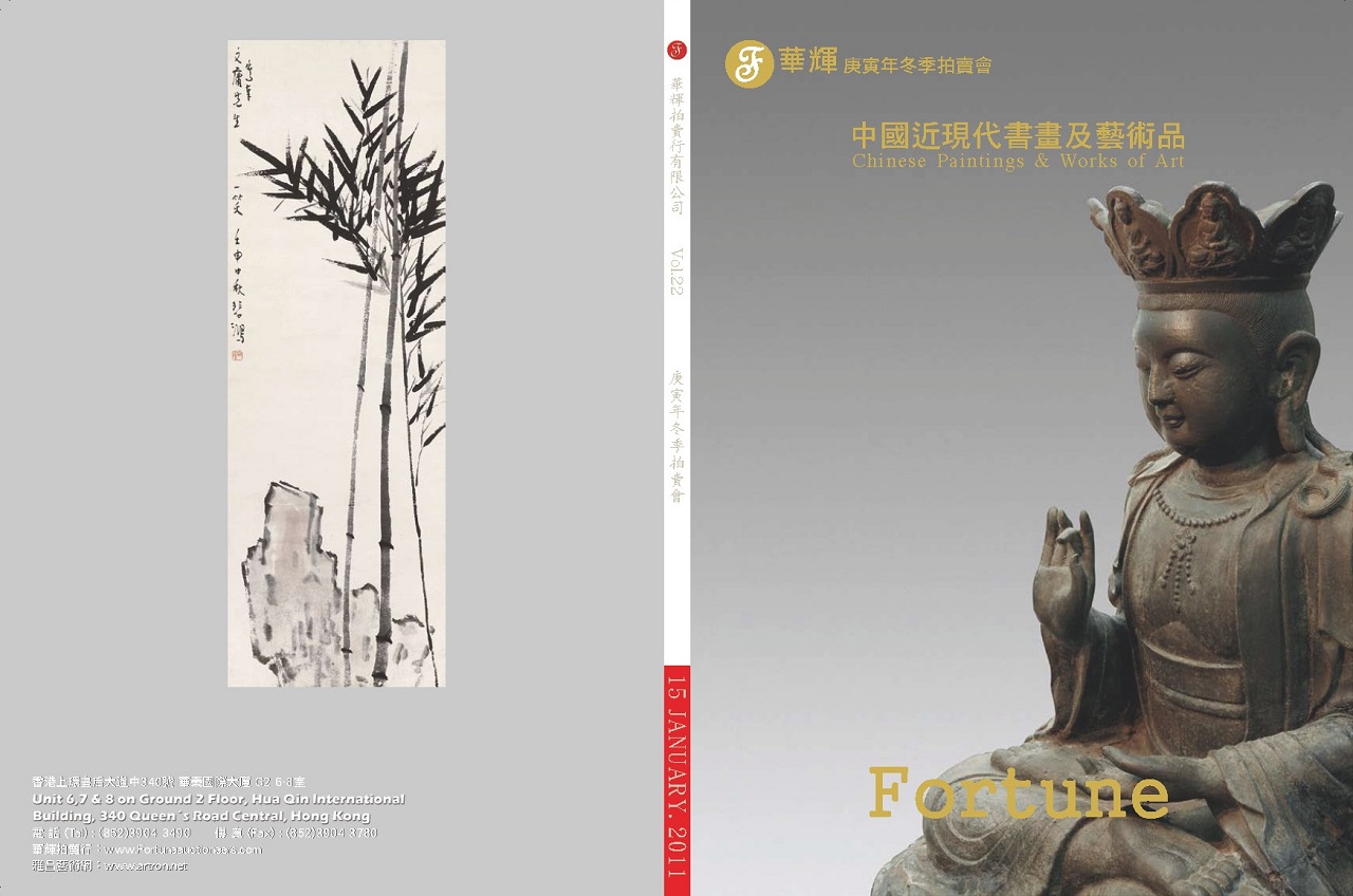 第22期 中國近現代書畫及藝術品