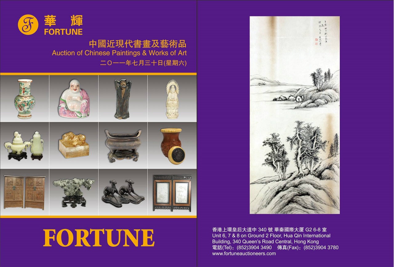 第27期 中國書畫及藝術品