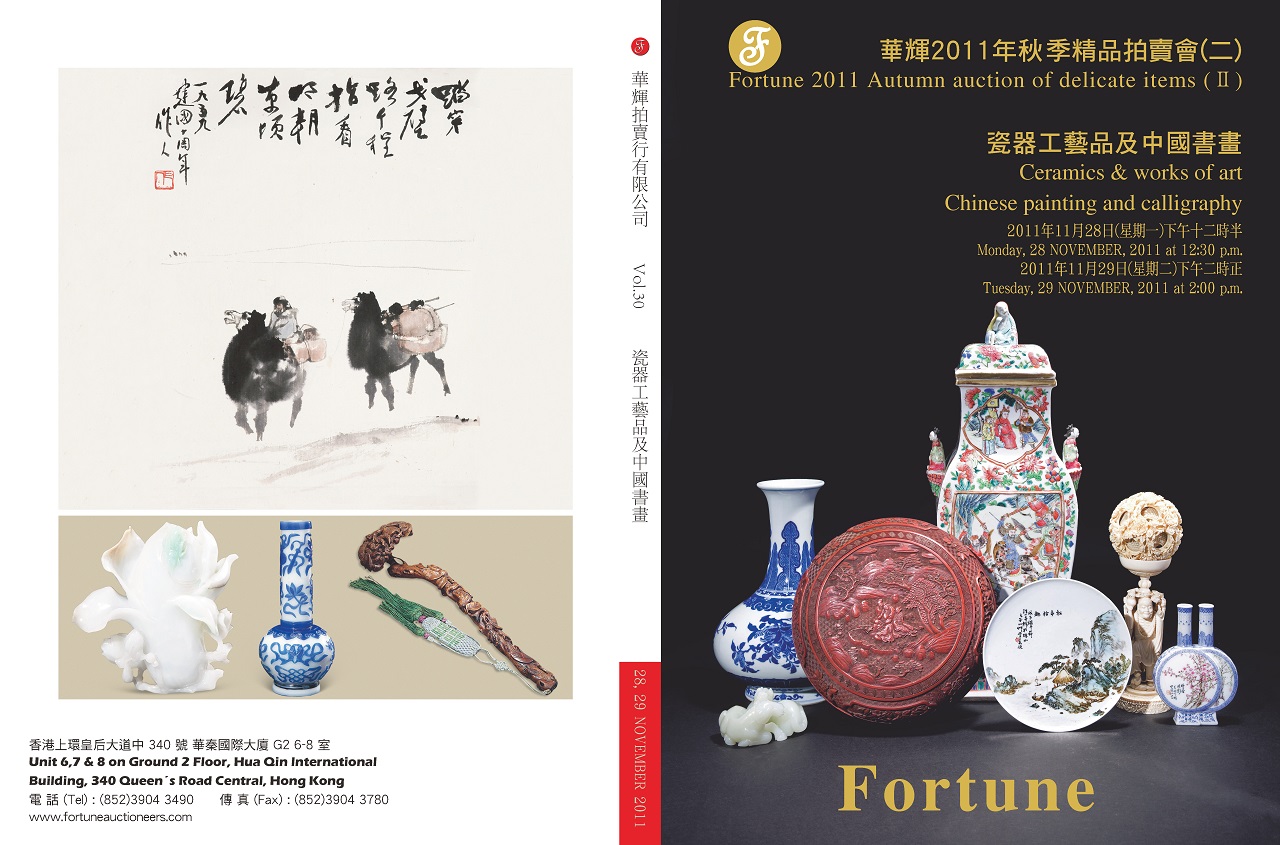 第30期 瓷器工藝品及中國書畫