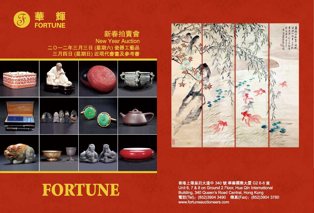 第32期 中國書畫及藝術品
