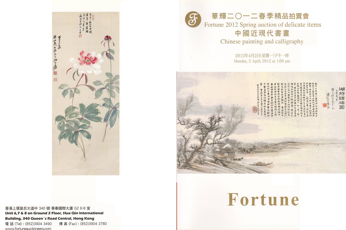 第33期 中國書畫及藝術品
