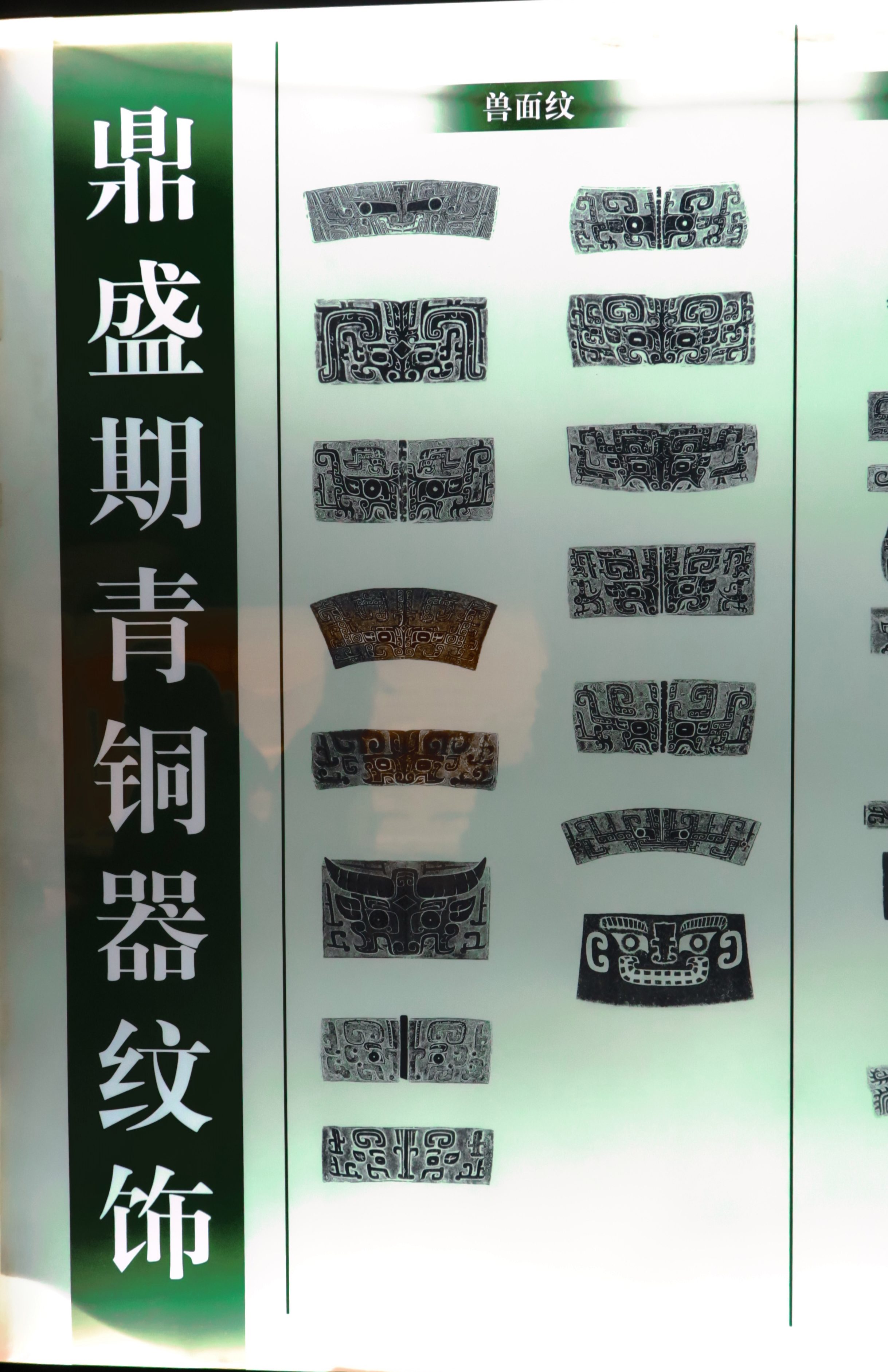 上海博物馆参观上海博物馆　鼎盛时期青铜器纹饰