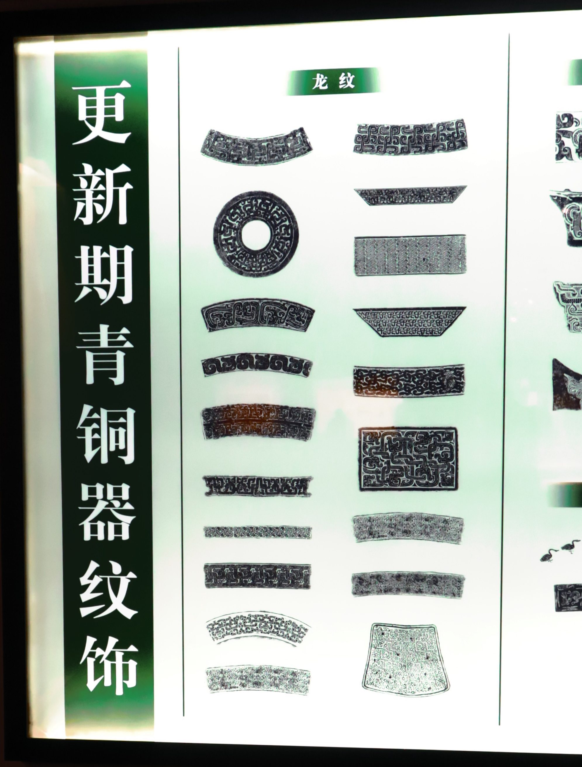 上海博物馆参观上海博物馆　更新时期青铜器纹饰