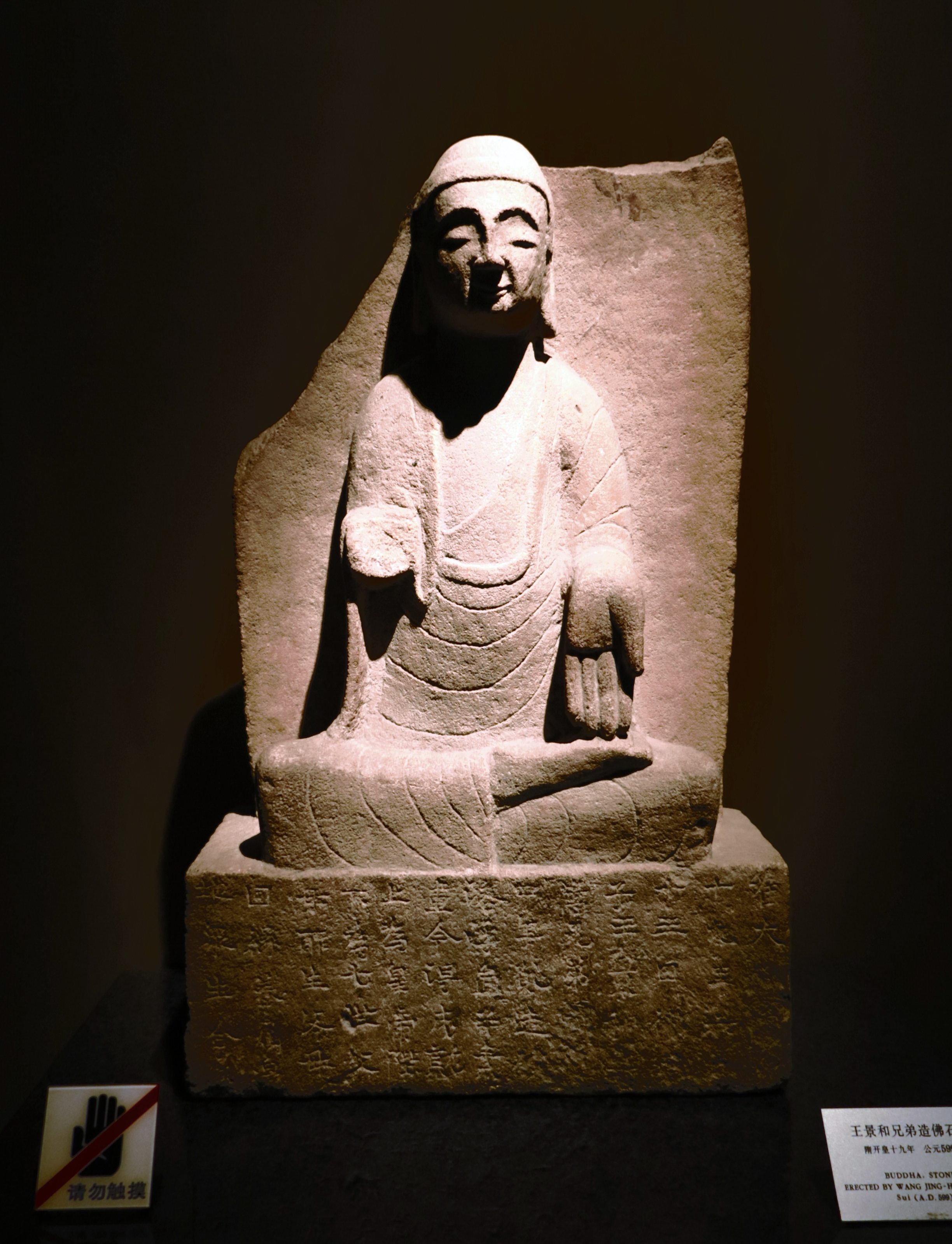 王景和兄弟造佛石像，隋开皇十九年，公元599年