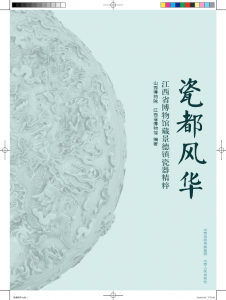 明代景德镇民窑青花瓷研究 ——以江西考古发现纪年明青花瓷为视角
