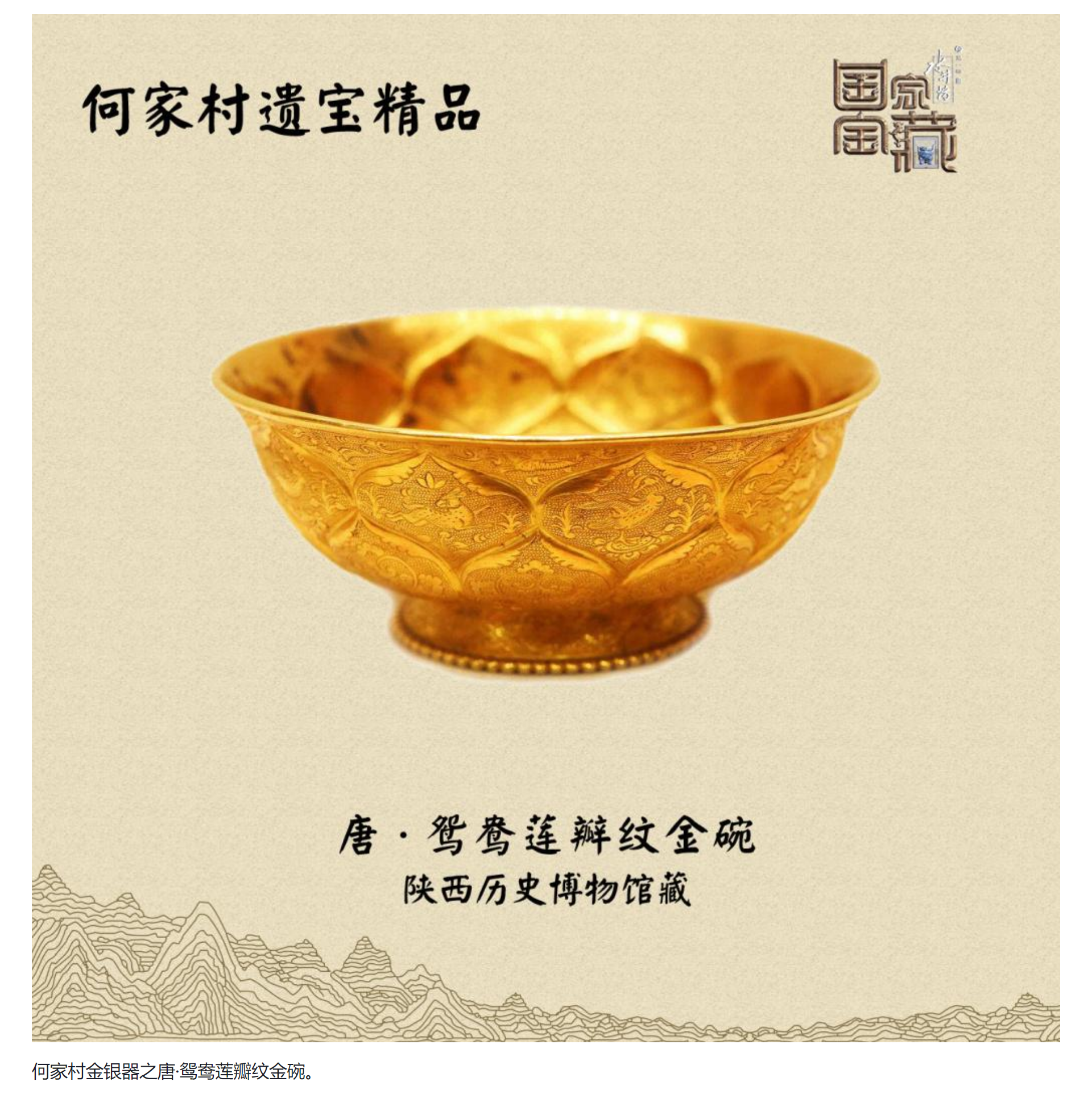 陕西历史博物馆珍藏的鸳鸯莲瓣纹金碗