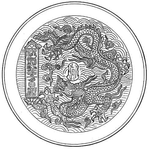图7 “洪武元年五月日造”铭，龙纹铜镜