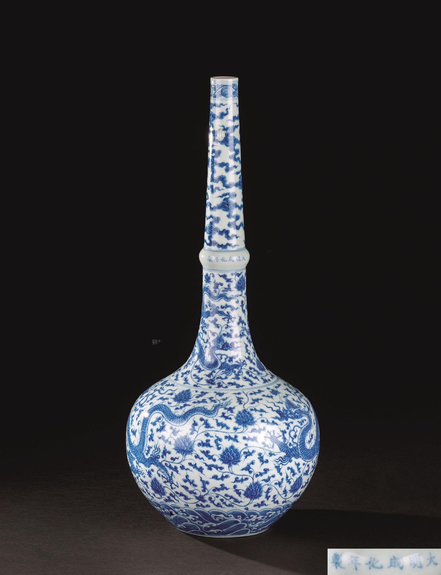Lot 2557 明代(1368-1644) 青花龙纹缠枝莲纹长颈瓶