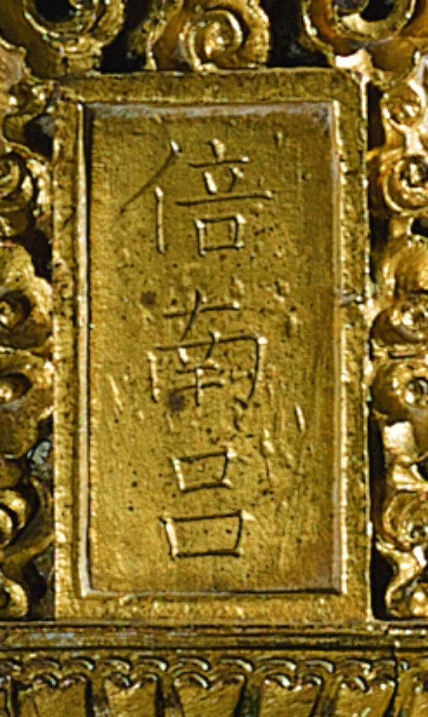 清乾隆八年（1743年） 御製銅鎏金交龍鈕雲龍趕珠紋「倍南呂」編鐘