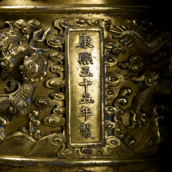  御製銅鎏金「蒲牢」鈕「雲龍趕珠」紋「倍夷則」編鐘 《康熙五十五年製》款 （1716）