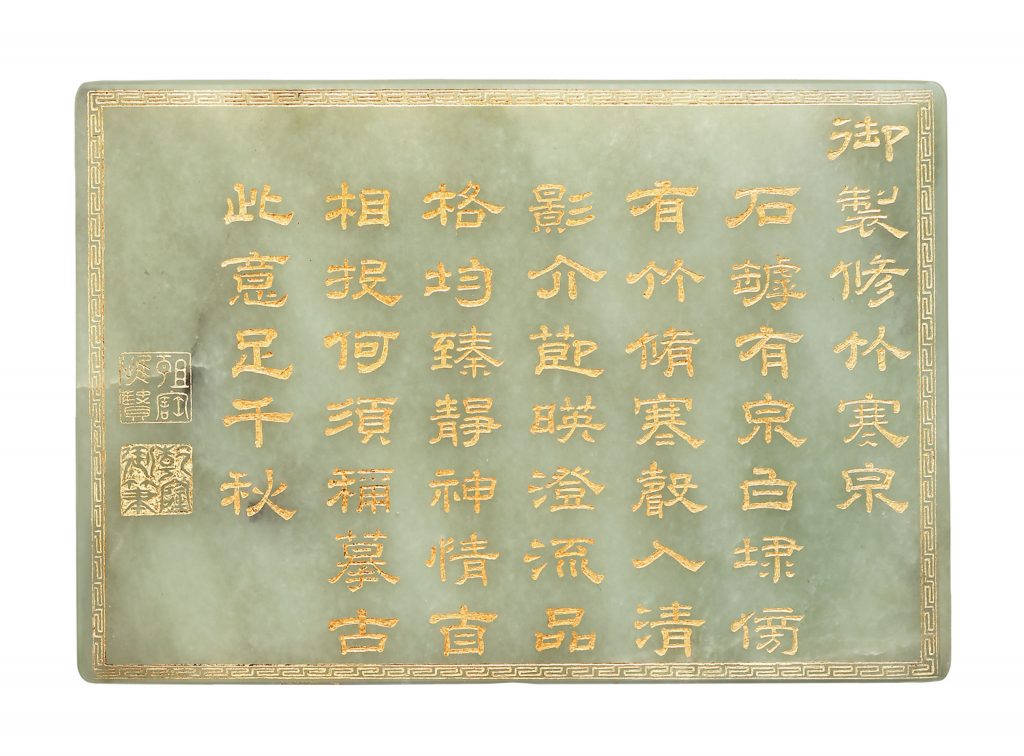 AN IMPERIALLY INSCRIBED AND GILT PALE CELADON JADE TABLE SCREEN