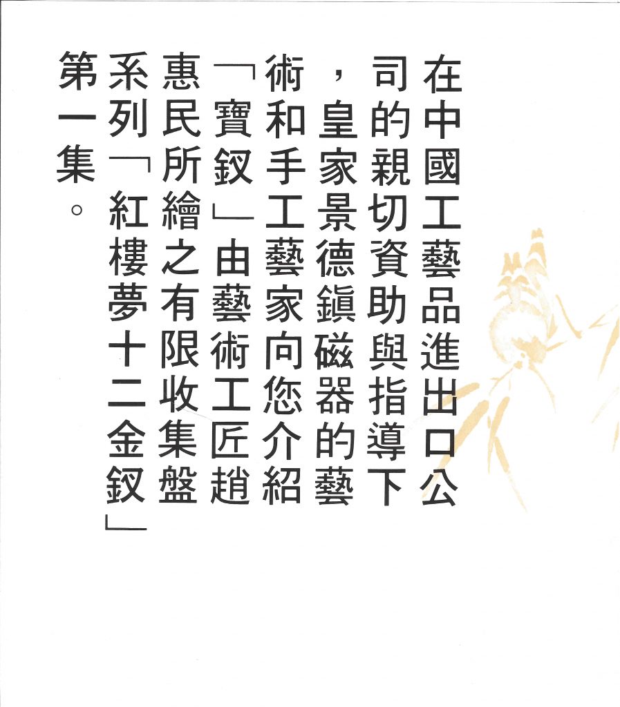 集一：薛宝钗