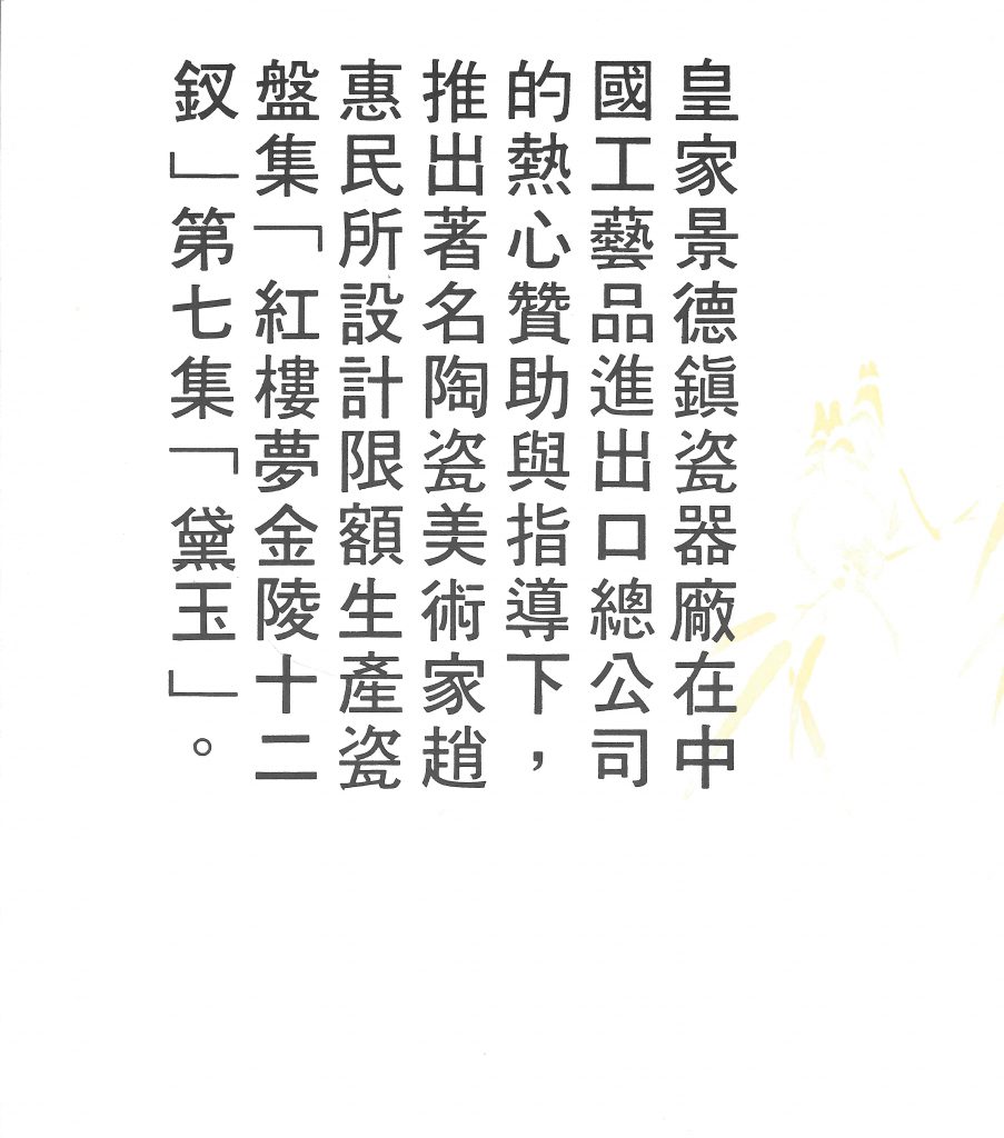 集七：林黛玉