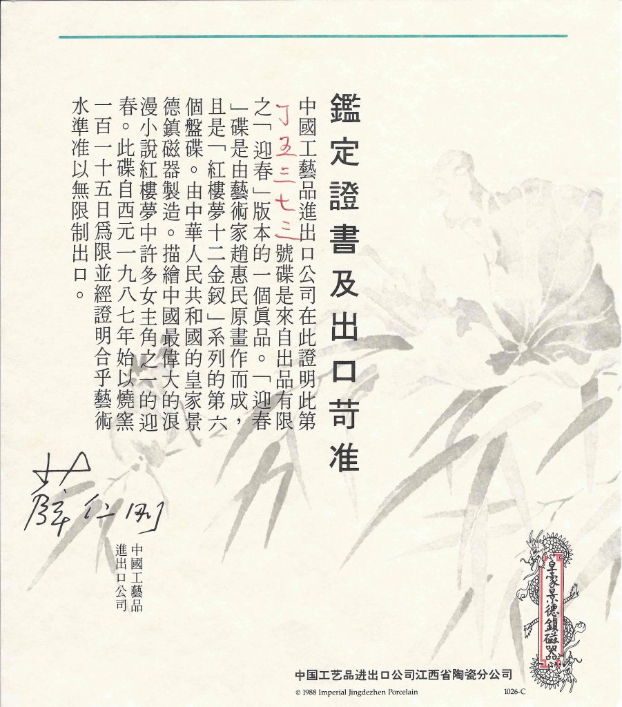 集六：贾迎春