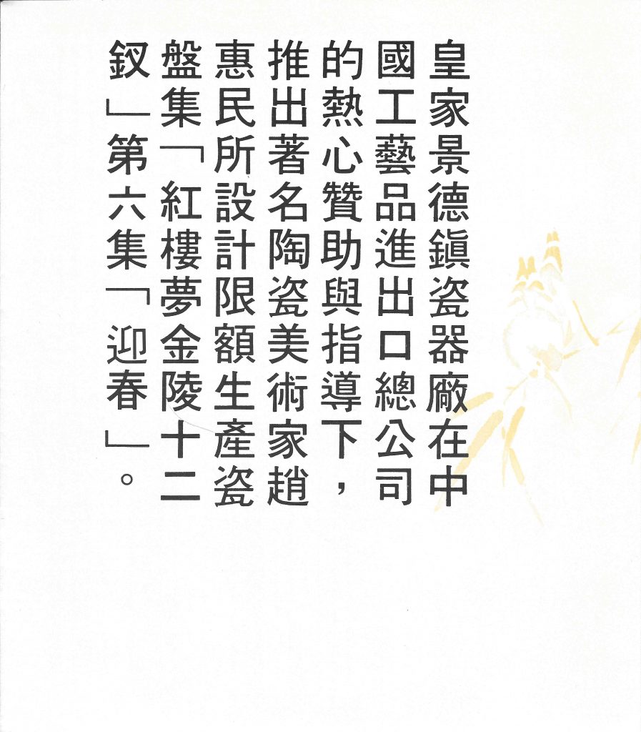 集六：贾迎春