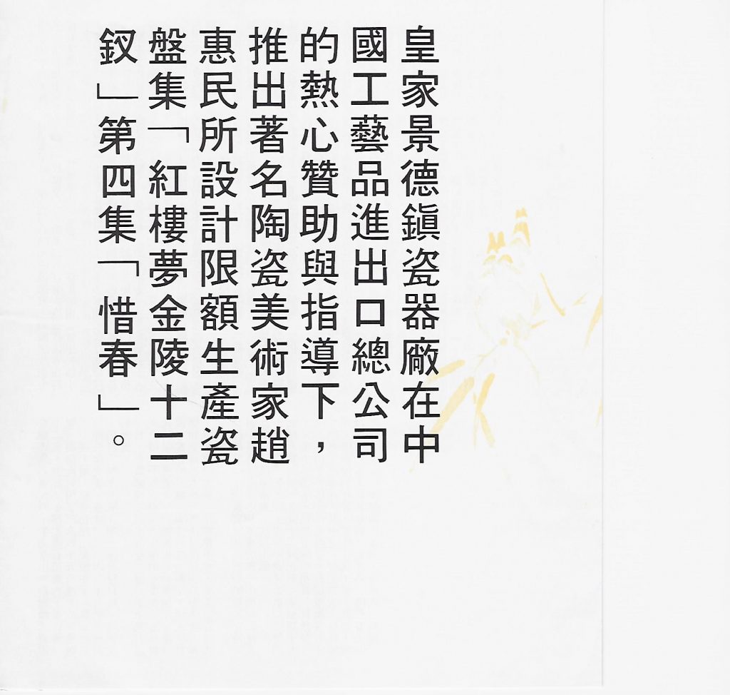 集四：贾惜春