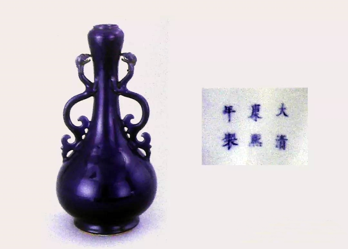 清康熙 景德镇窑茄皮紫釉螭耳蒜头瓶