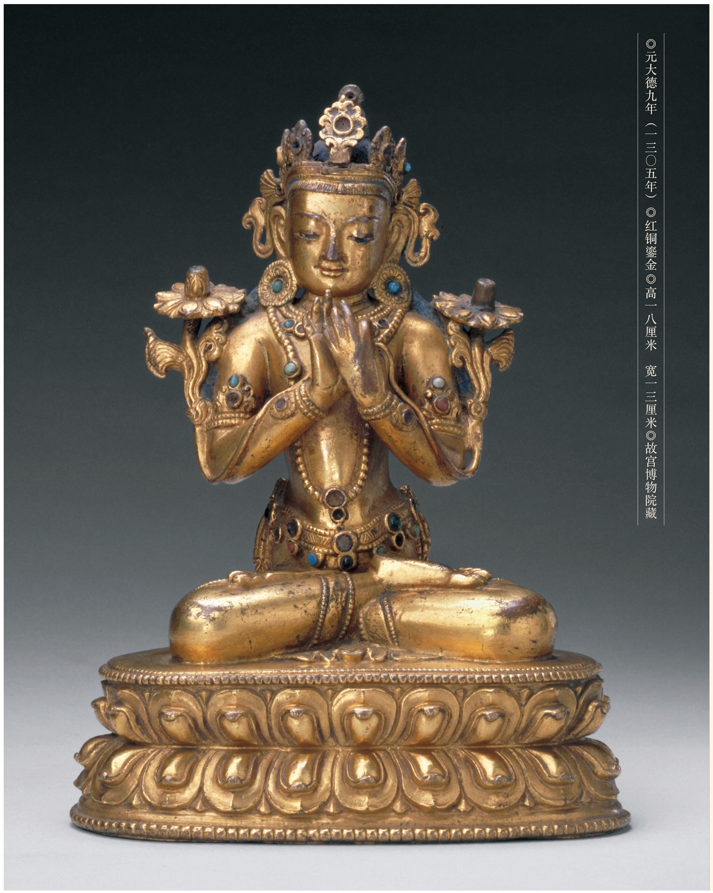 北京故宫博物院 銅鎏金文殊菩萨坐像