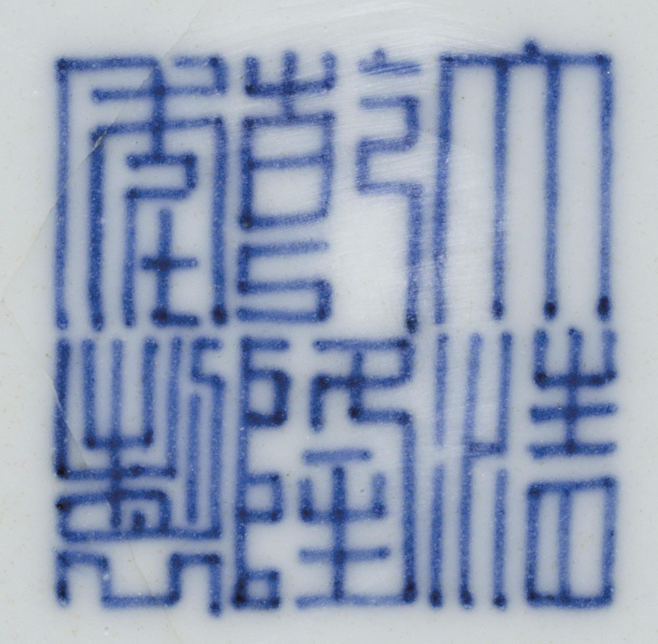 清乾隆 紅釉盌 六字篆書款
