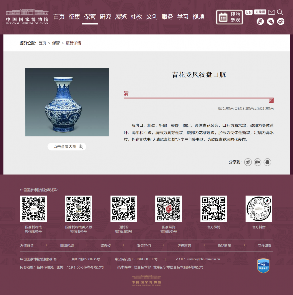 中国国家博物馆 清乾隆 青花龙凤纹盘口瓶