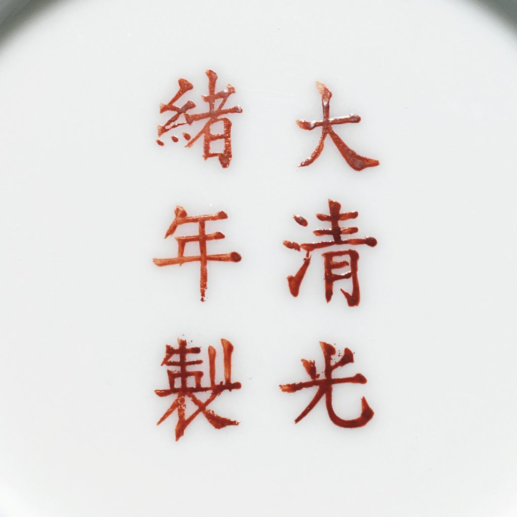 清光緒 粉彩福壽紋碗一對 礬紅六字楷書款