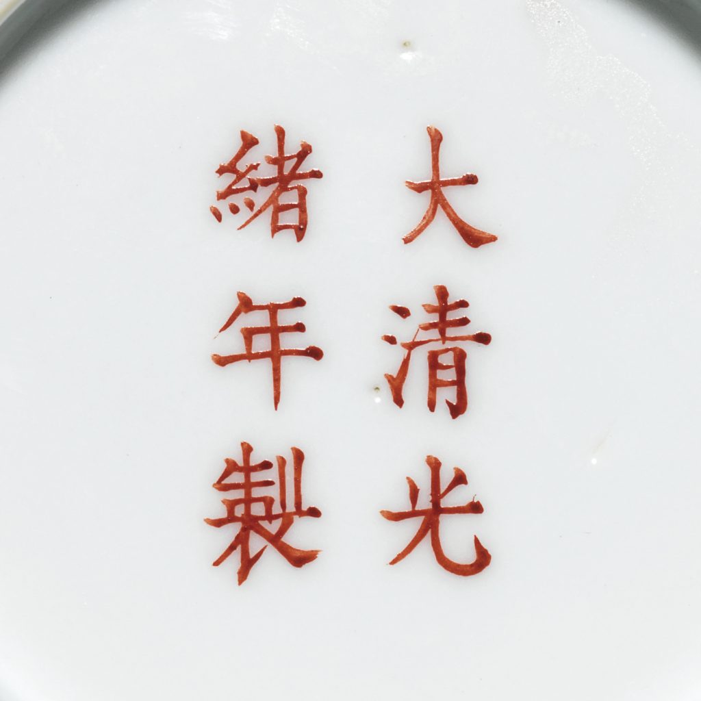 清光緒 粉彩福壽紋碗一對 礬紅六字楷書款