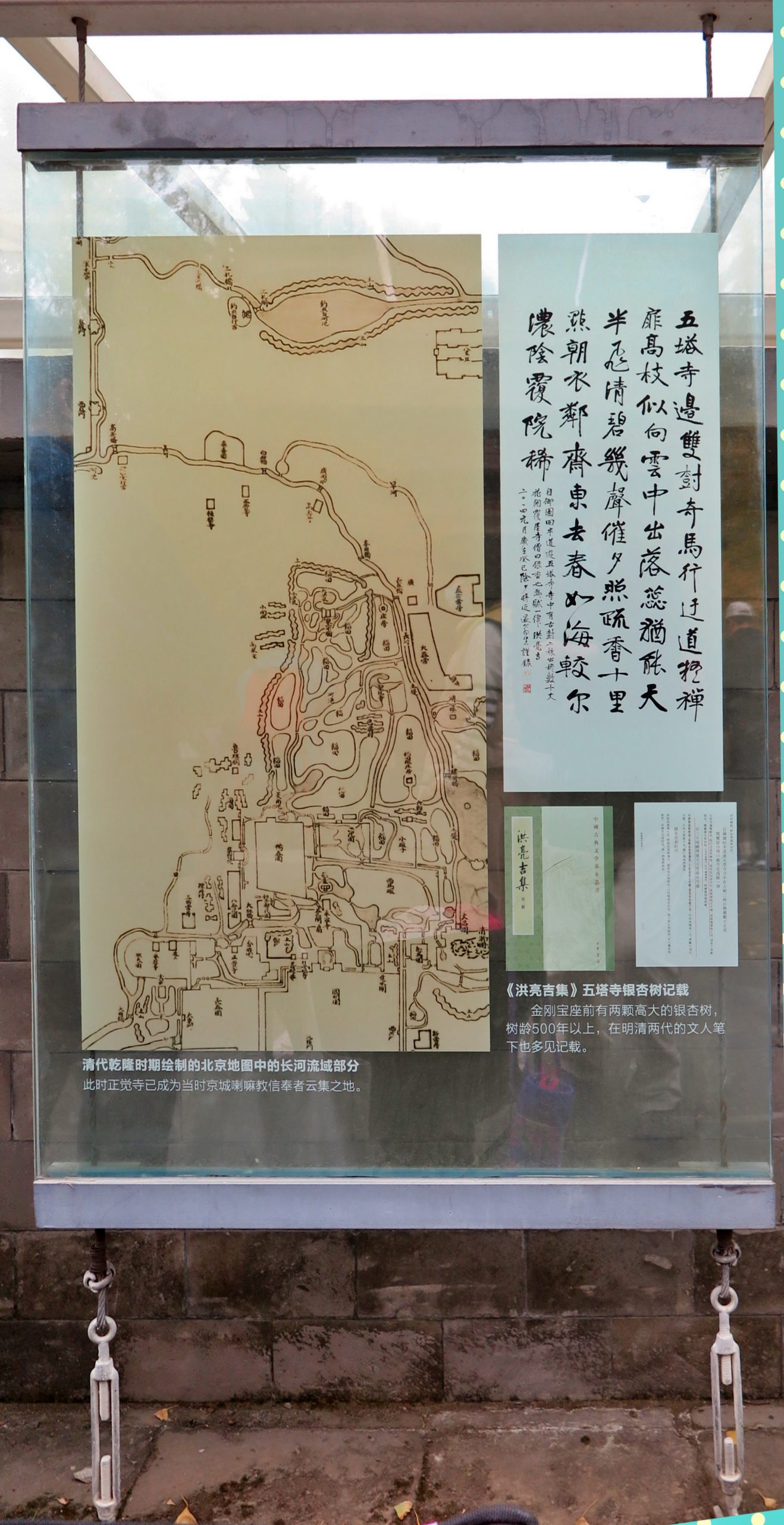 真觉寺说明牌