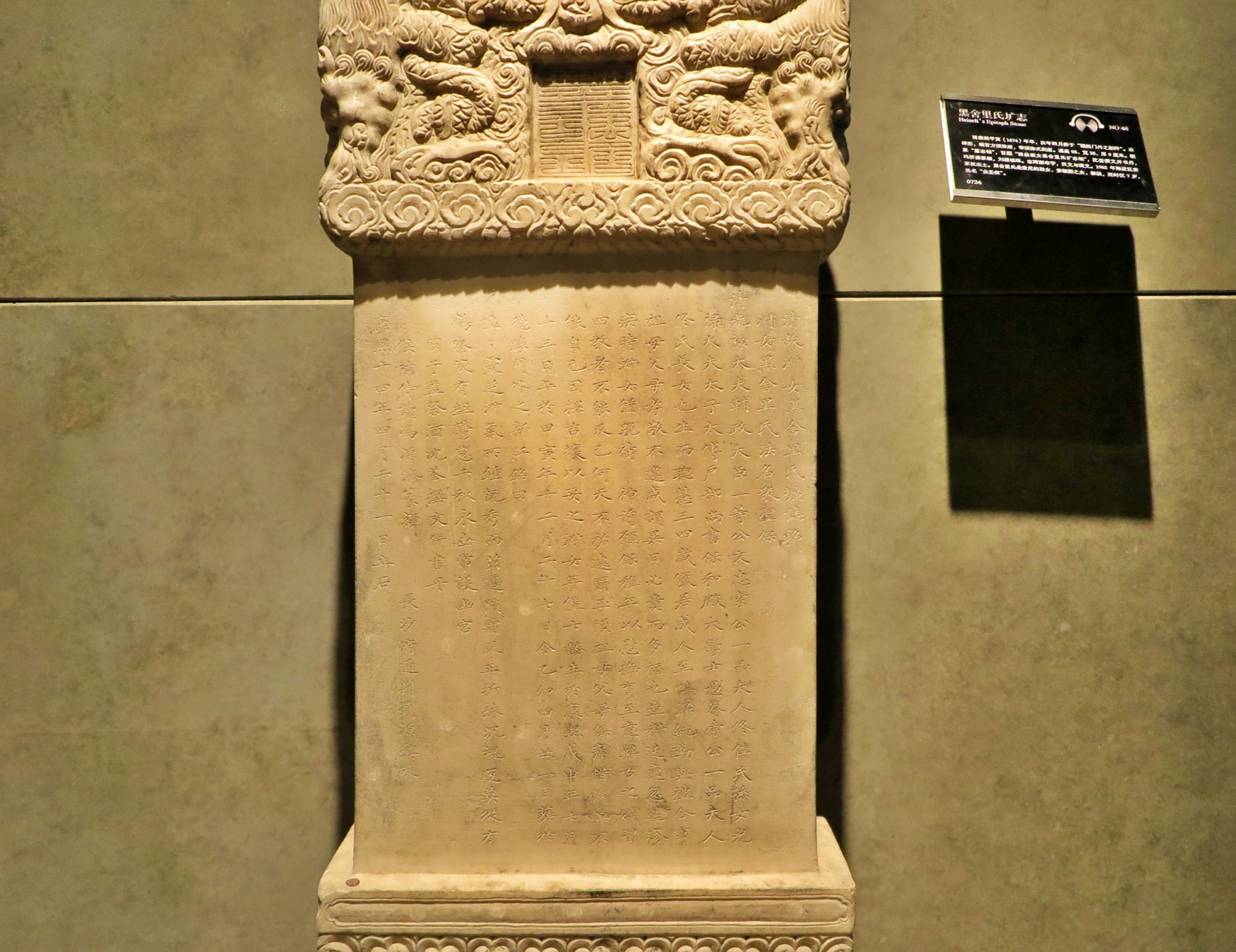 黑舍里氏圹志 Heiseli's Epitaph Stone NO:48