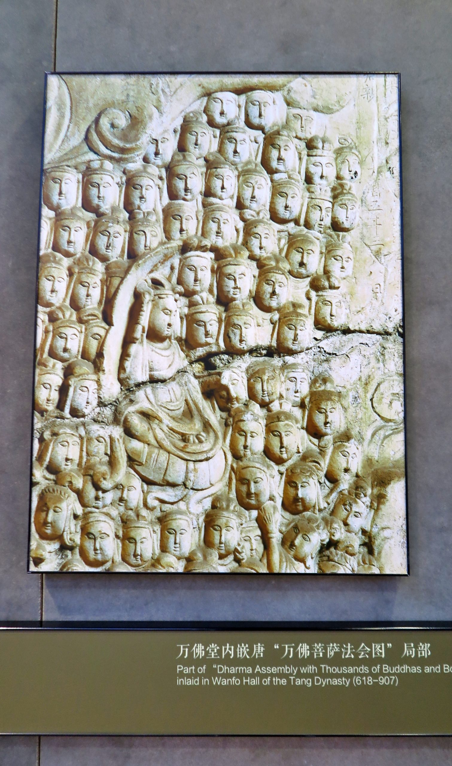 万佛堂内嵌唐“万佛菩萨法会图”局部 Part of "Dharma Assembly with Thousands of Buddhas and Bo inlaid in Wanfo Hall of the Tang Dynasty (618-907)