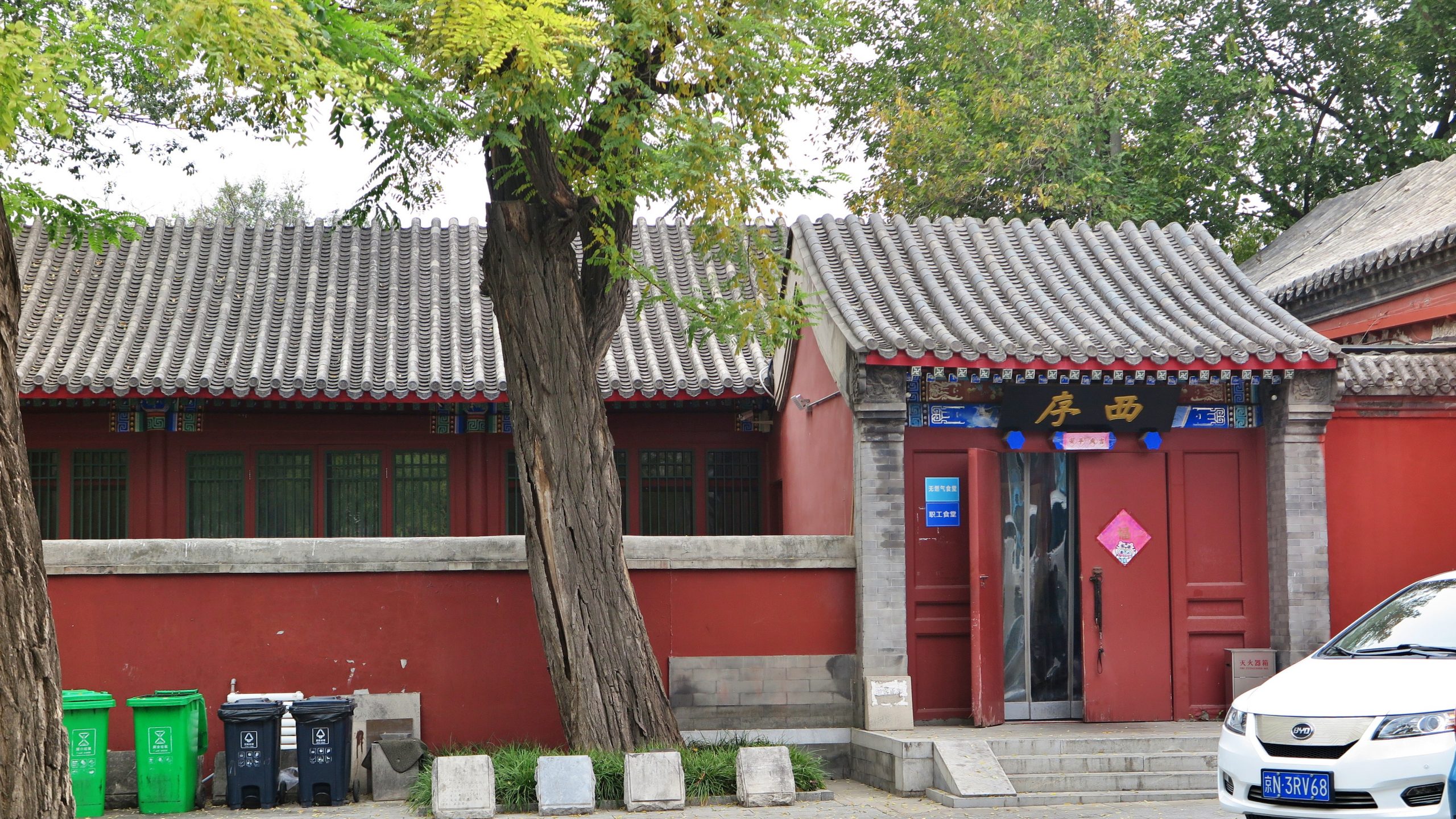 北京石刻艺术博物馆/五塔寺大门入口厢房