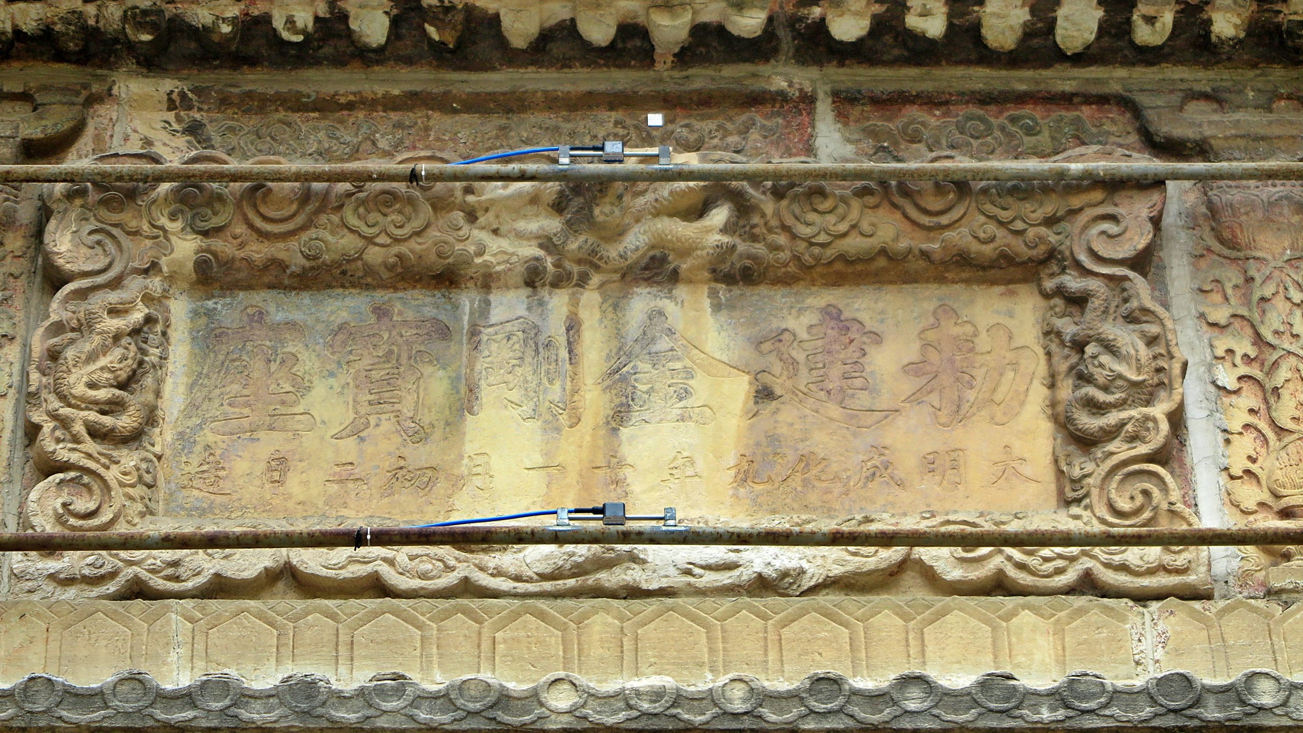 南面券门之上嵌有“敕建金刚宝座、大明成化九年十一月初二日造”铭刻的石匾额。
